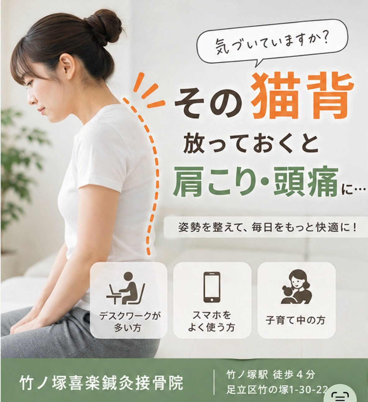 【30代女性必見！その肩こり、猫背や巻き肩が関係しているかも